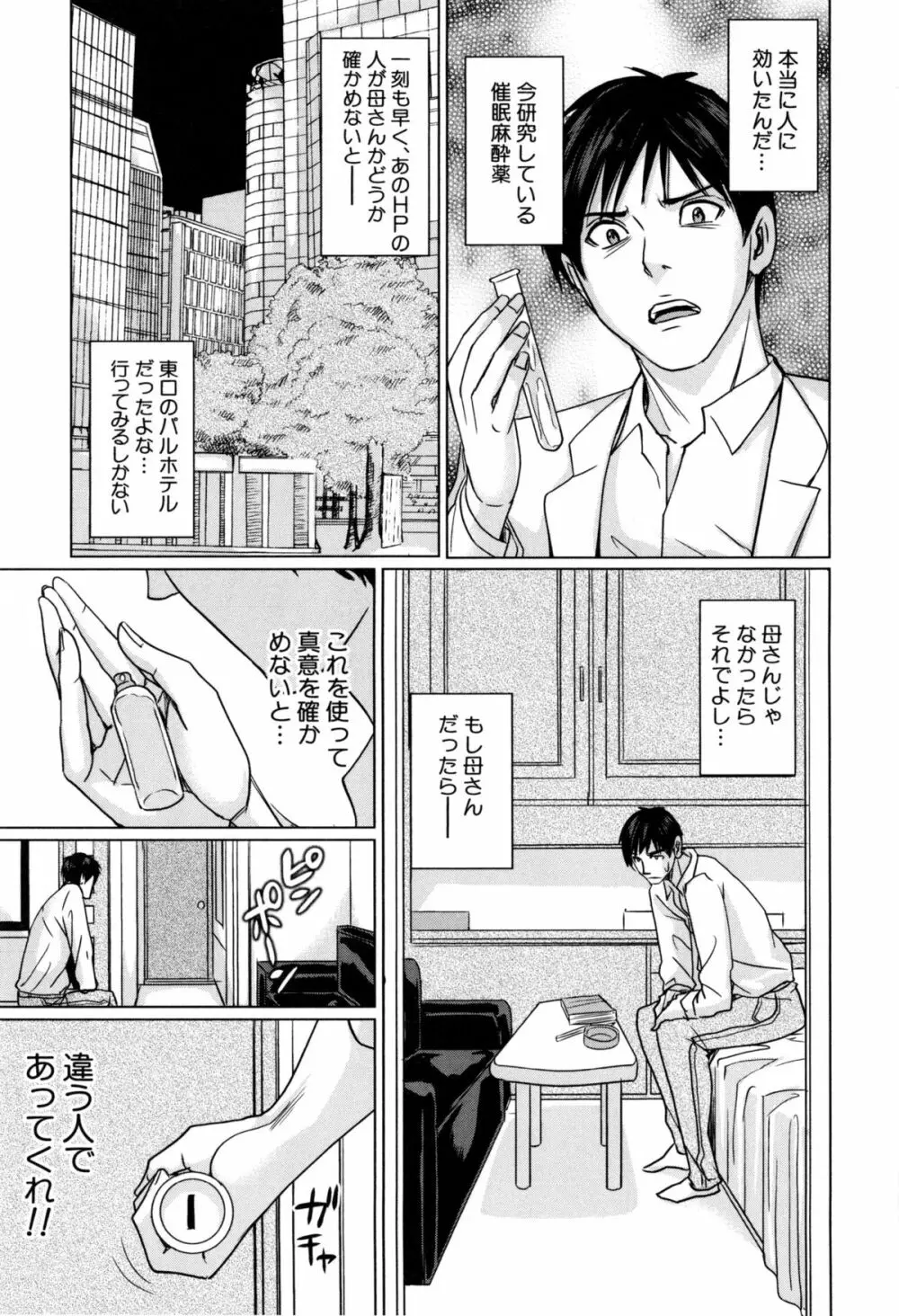 デリママ ～淫らな俺の義母さん～ Page.18