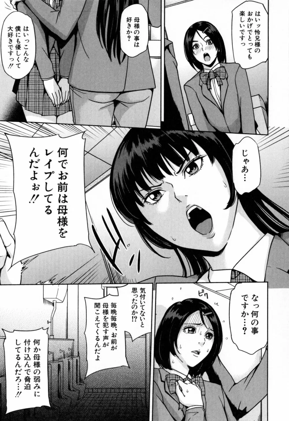 デリママ ～淫らな俺の義母さん～ Page.182