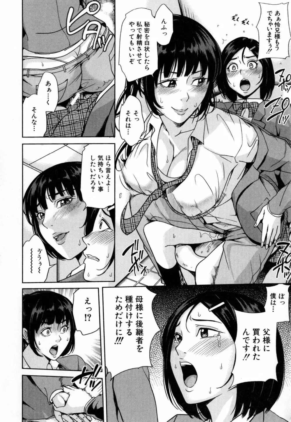 デリママ ～淫らな俺の義母さん～ Page.189