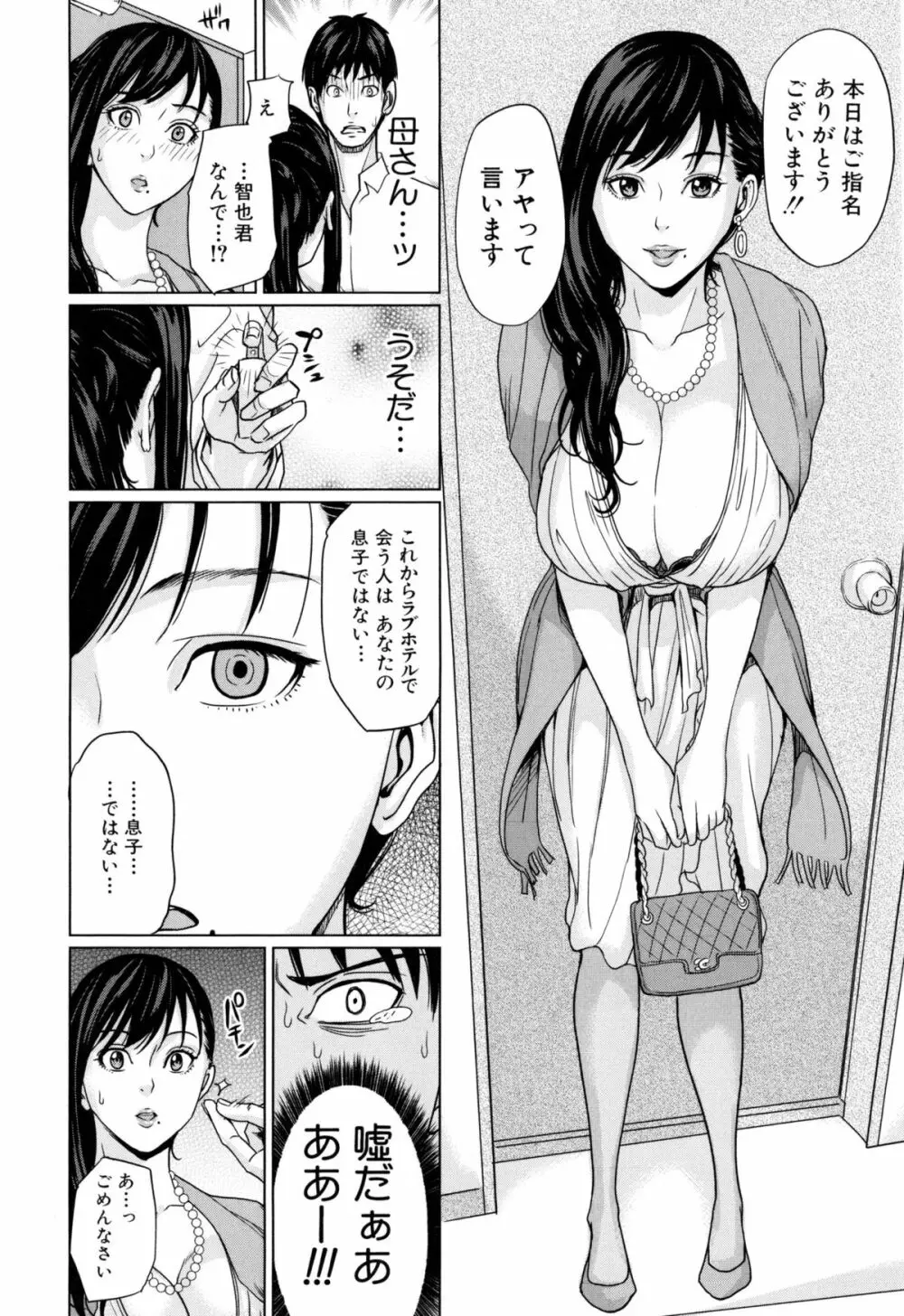 デリママ ～淫らな俺の義母さん～ Page.19