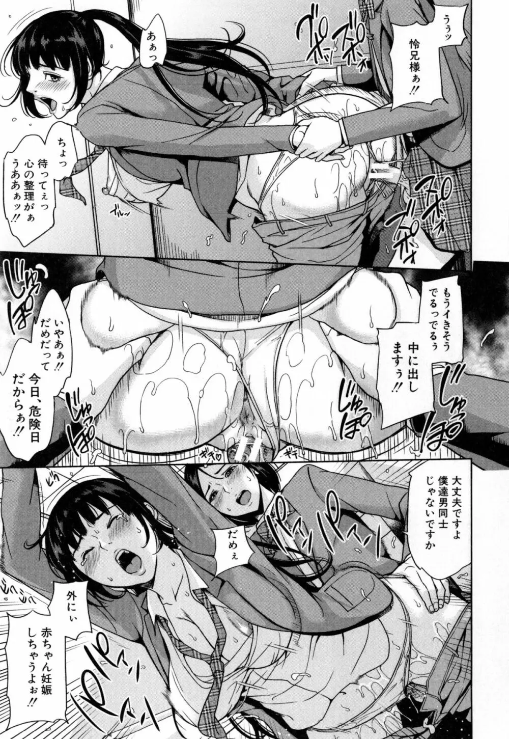 デリママ ～淫らな俺の義母さん～ Page.190