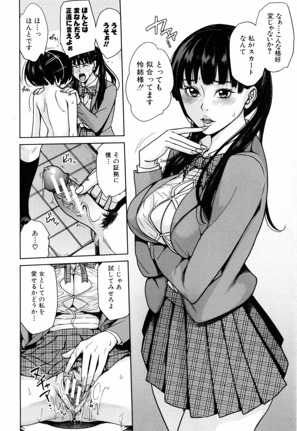 デリママ ～淫らな俺の義母さん～ Page.195