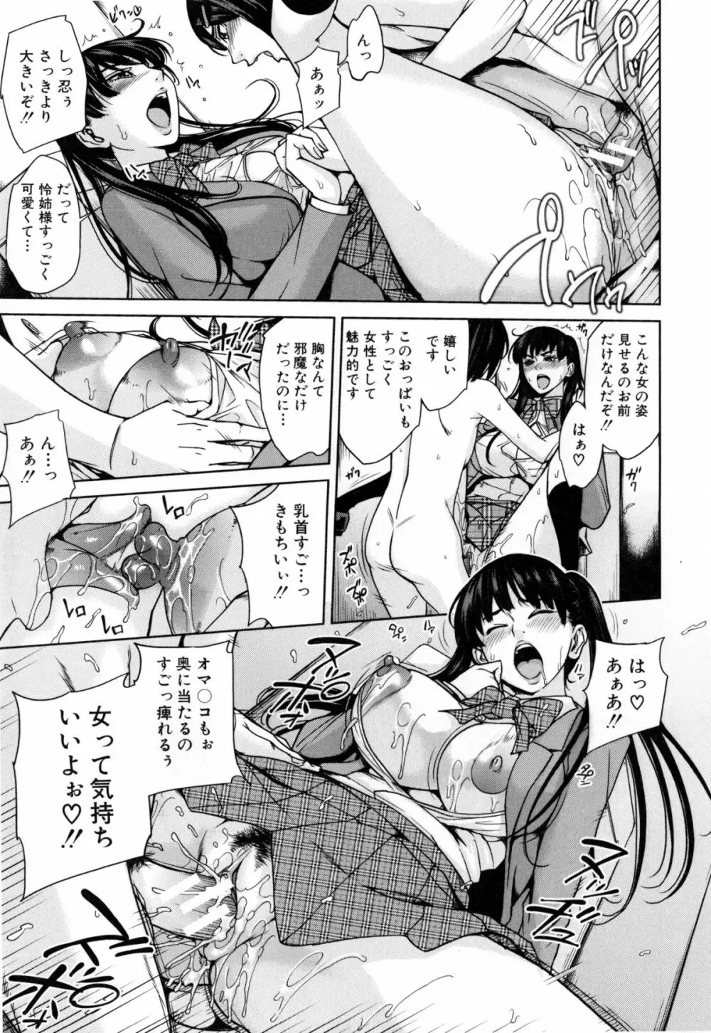 デリママ ～淫らな俺の義母さん～ Page.196