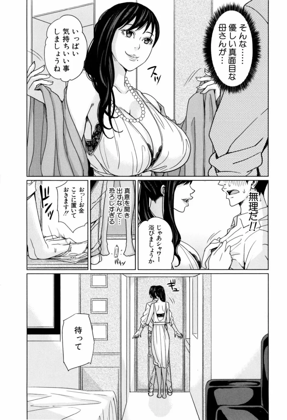 デリママ ～淫らな俺の義母さん～ Page.20