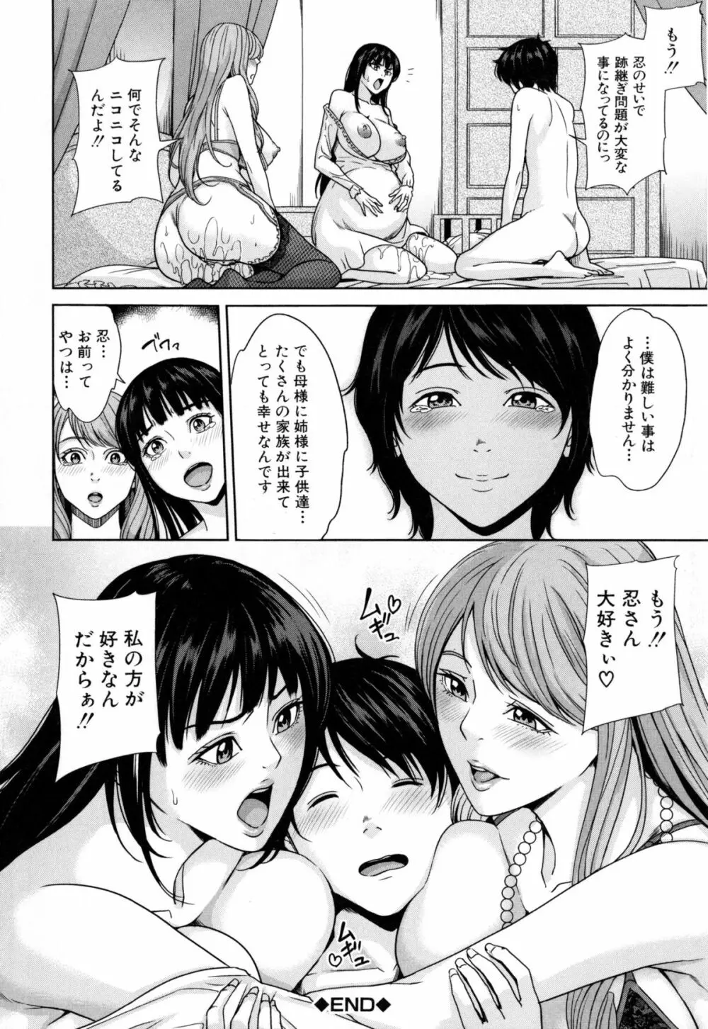 デリママ ～淫らな俺の義母さん～ Page.205