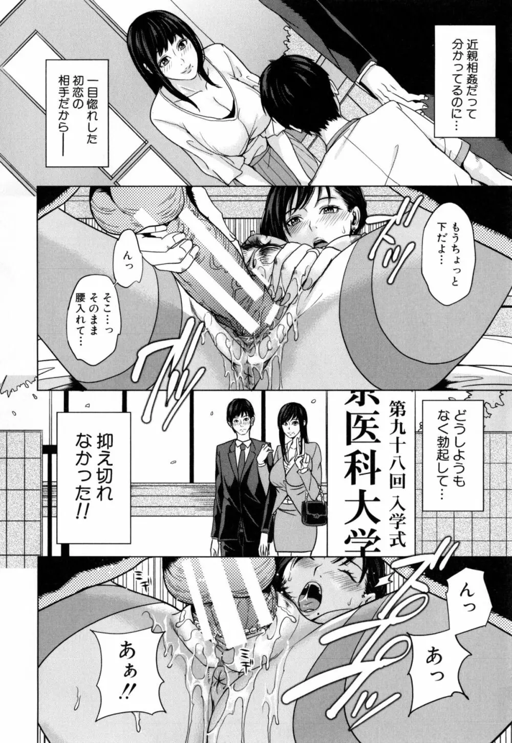 デリママ ～淫らな俺の義母さん～ Page.27