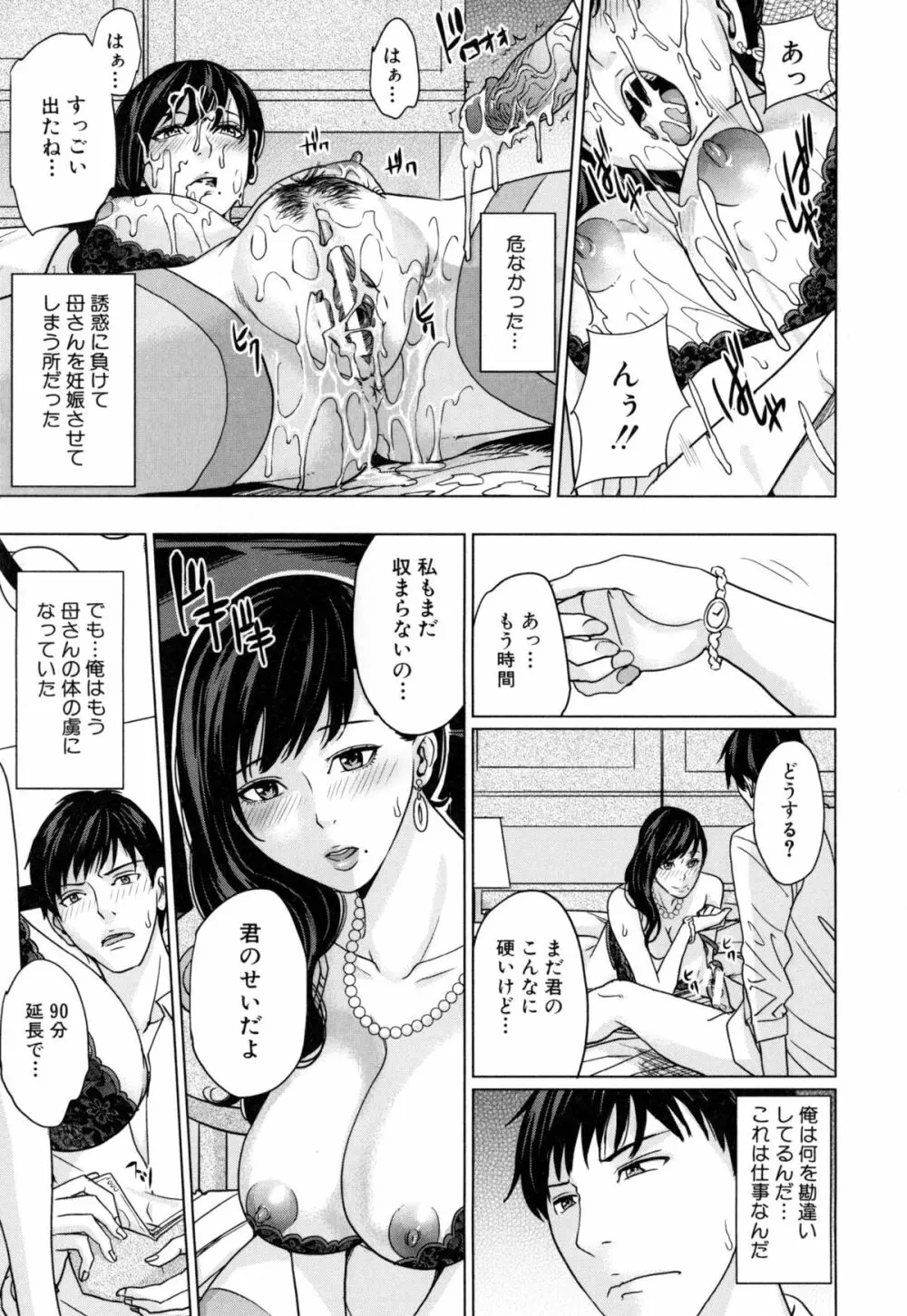 デリママ ～淫らな俺の義母さん～ Page.30