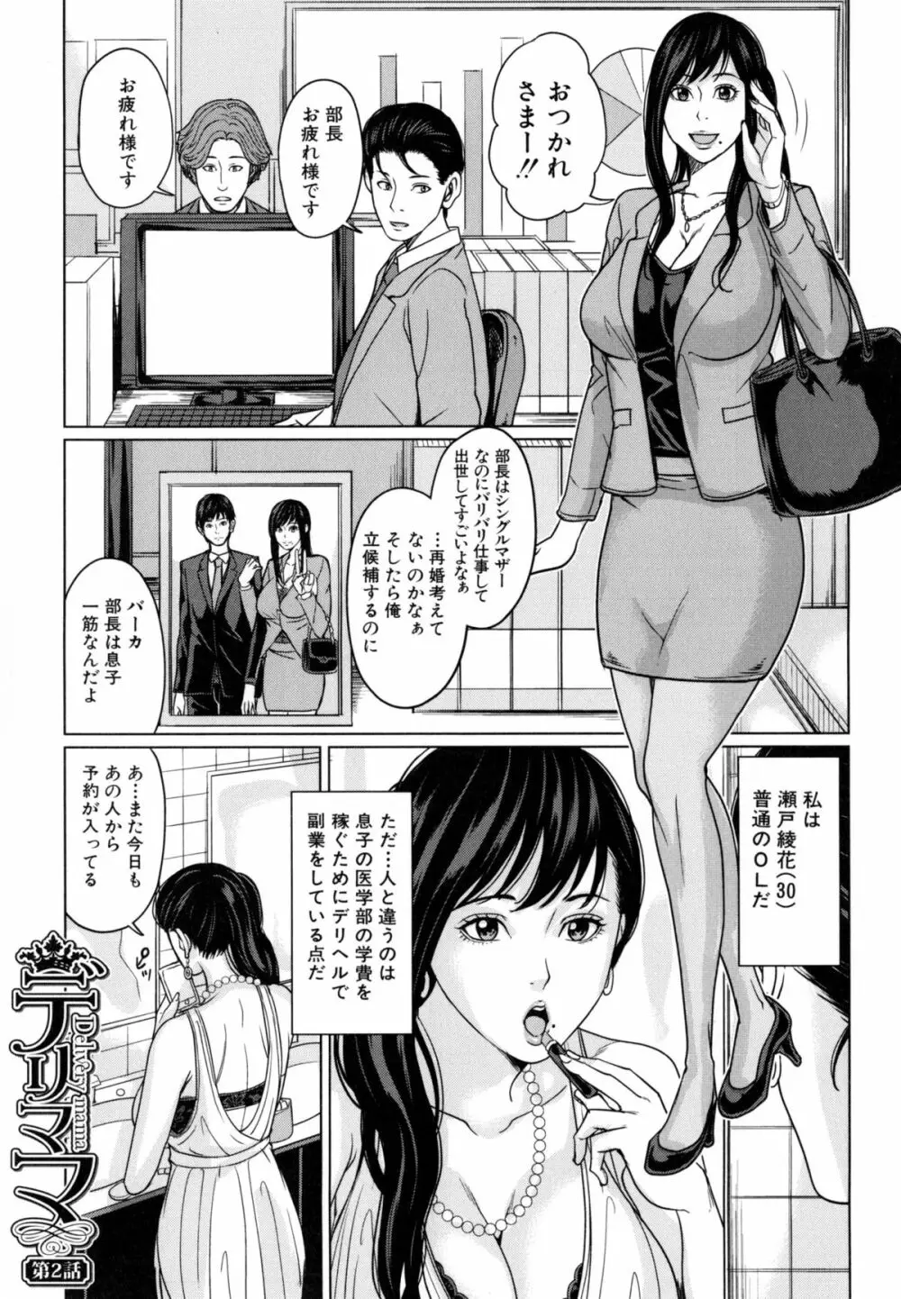 デリママ ～淫らな俺の義母さん～ Page.36