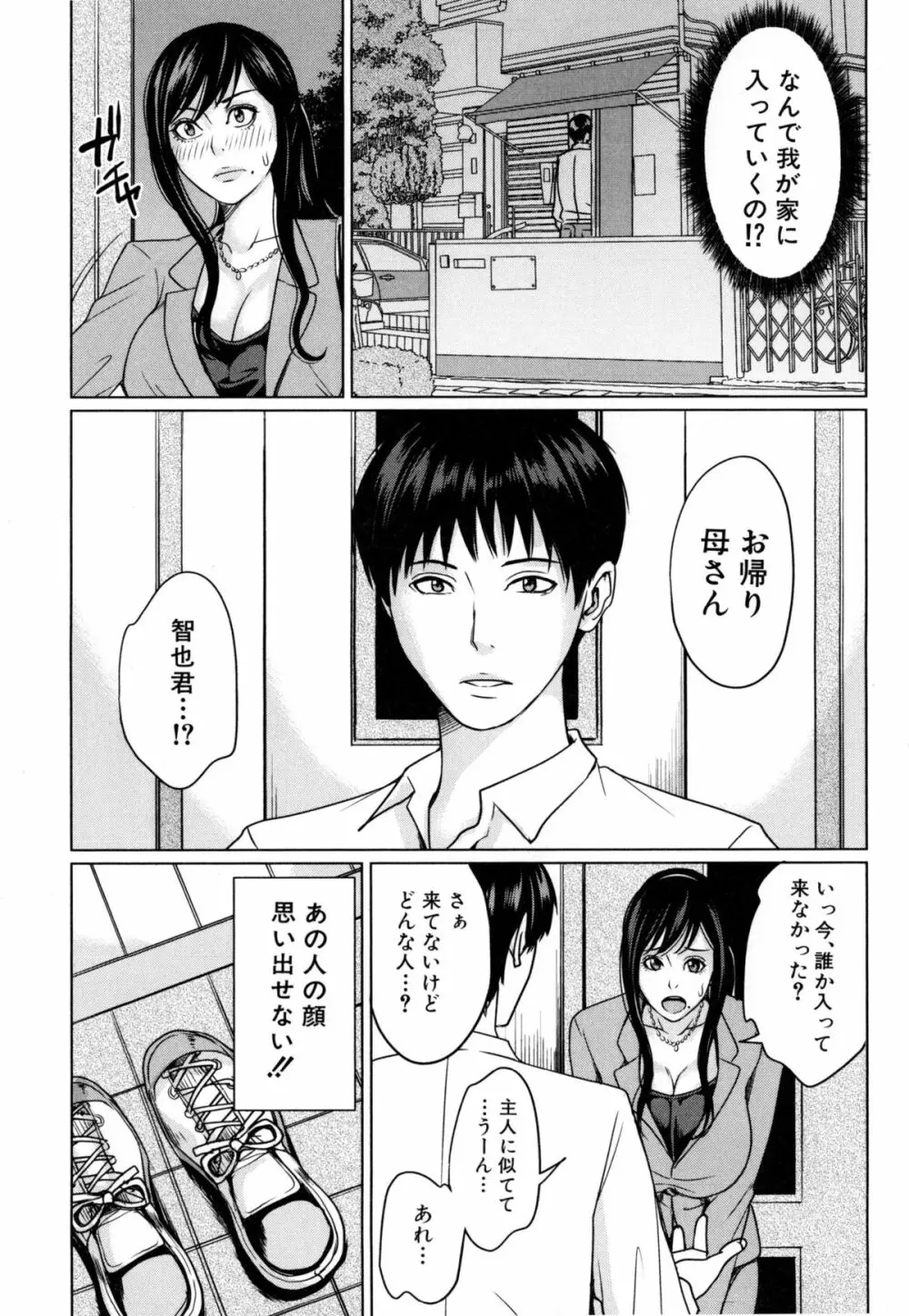 デリママ ～淫らな俺の義母さん～ Page.42