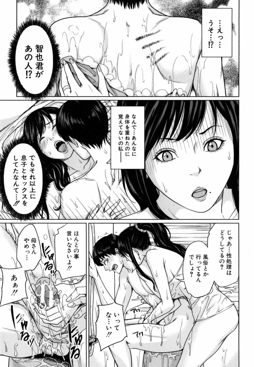 デリママ ～淫らな俺の義母さん～ Page.46