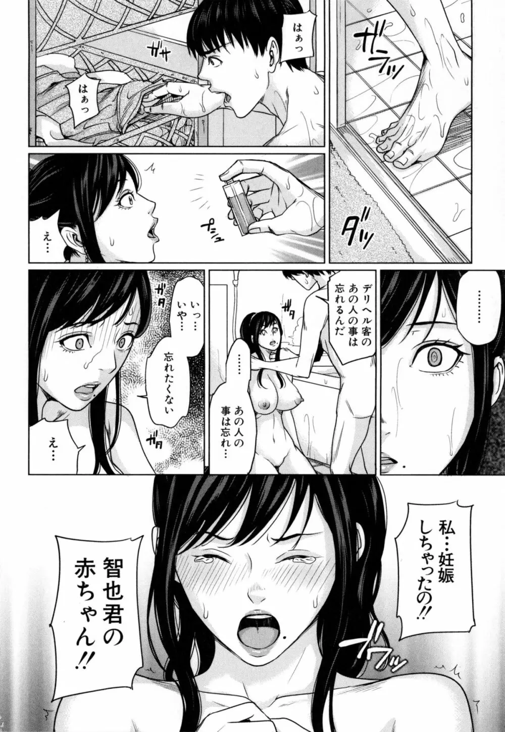 デリママ ～淫らな俺の義母さん～ Page.49