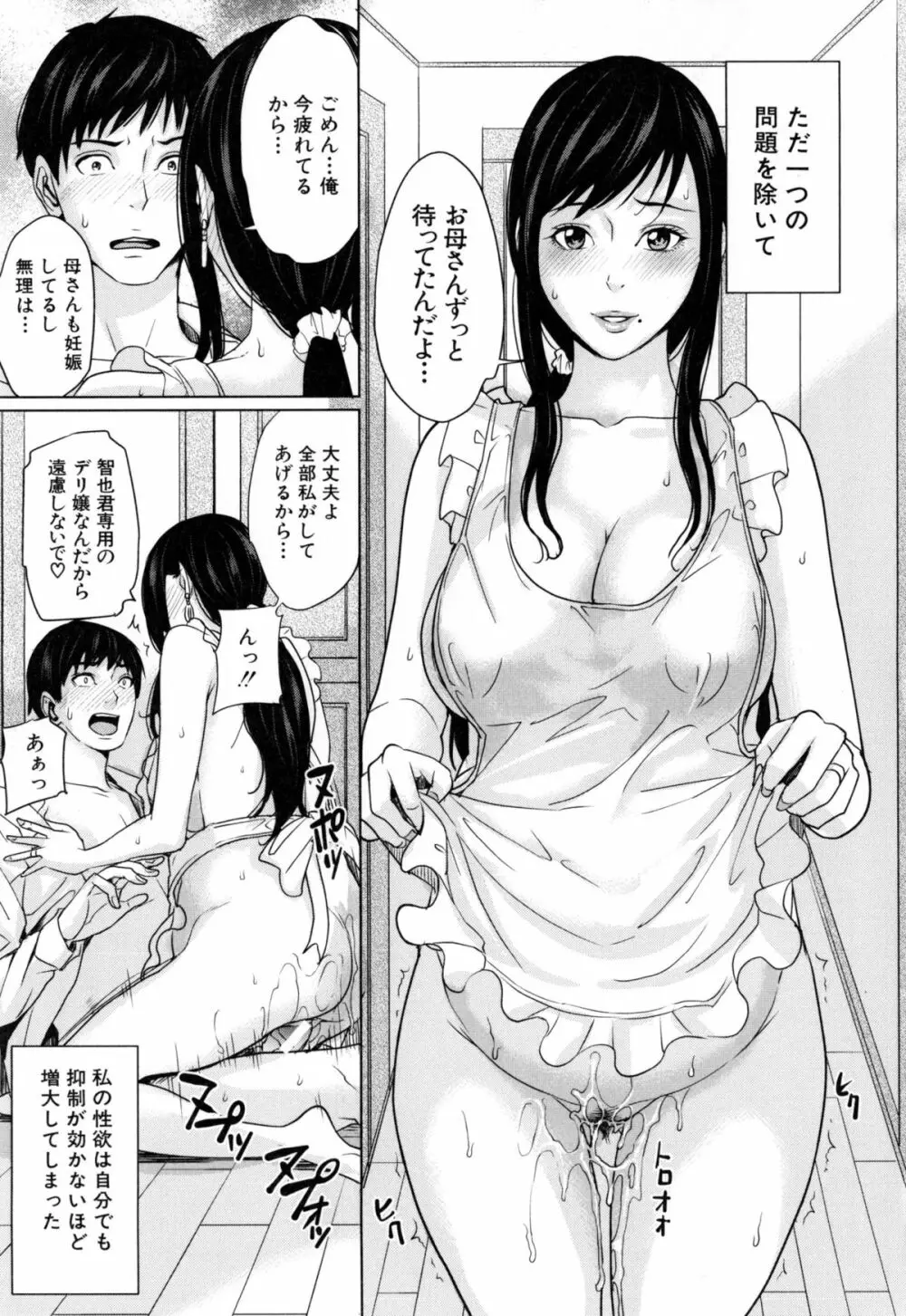 デリママ ～淫らな俺の義母さん～ Page.64