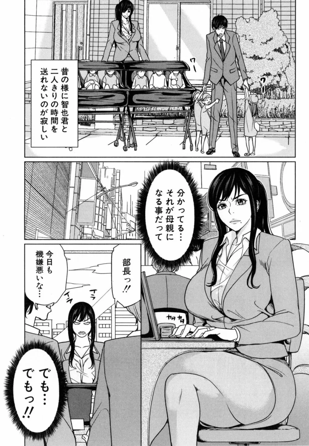 デリママ ～淫らな俺の義母さん～ Page.72