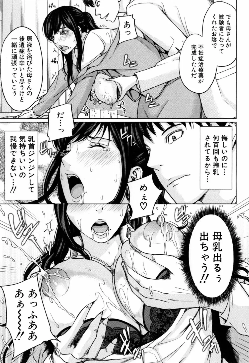 デリママ ～淫らな俺の義母さん～ Page.76