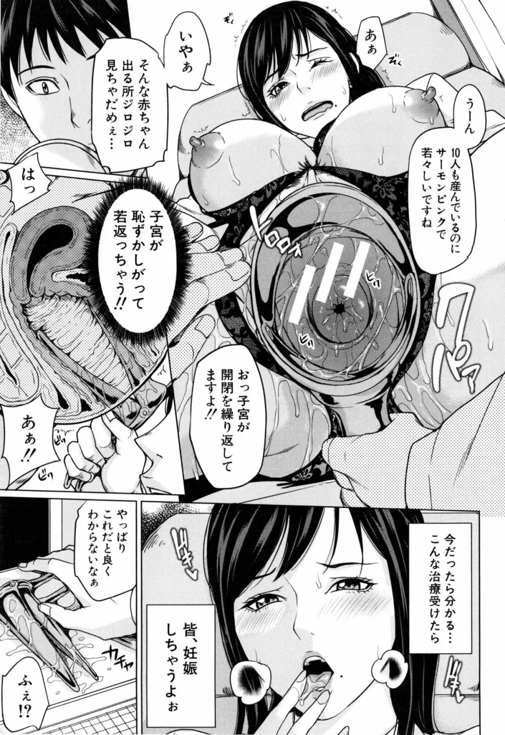 デリママ ～淫らな俺の義母さん～ Page.80