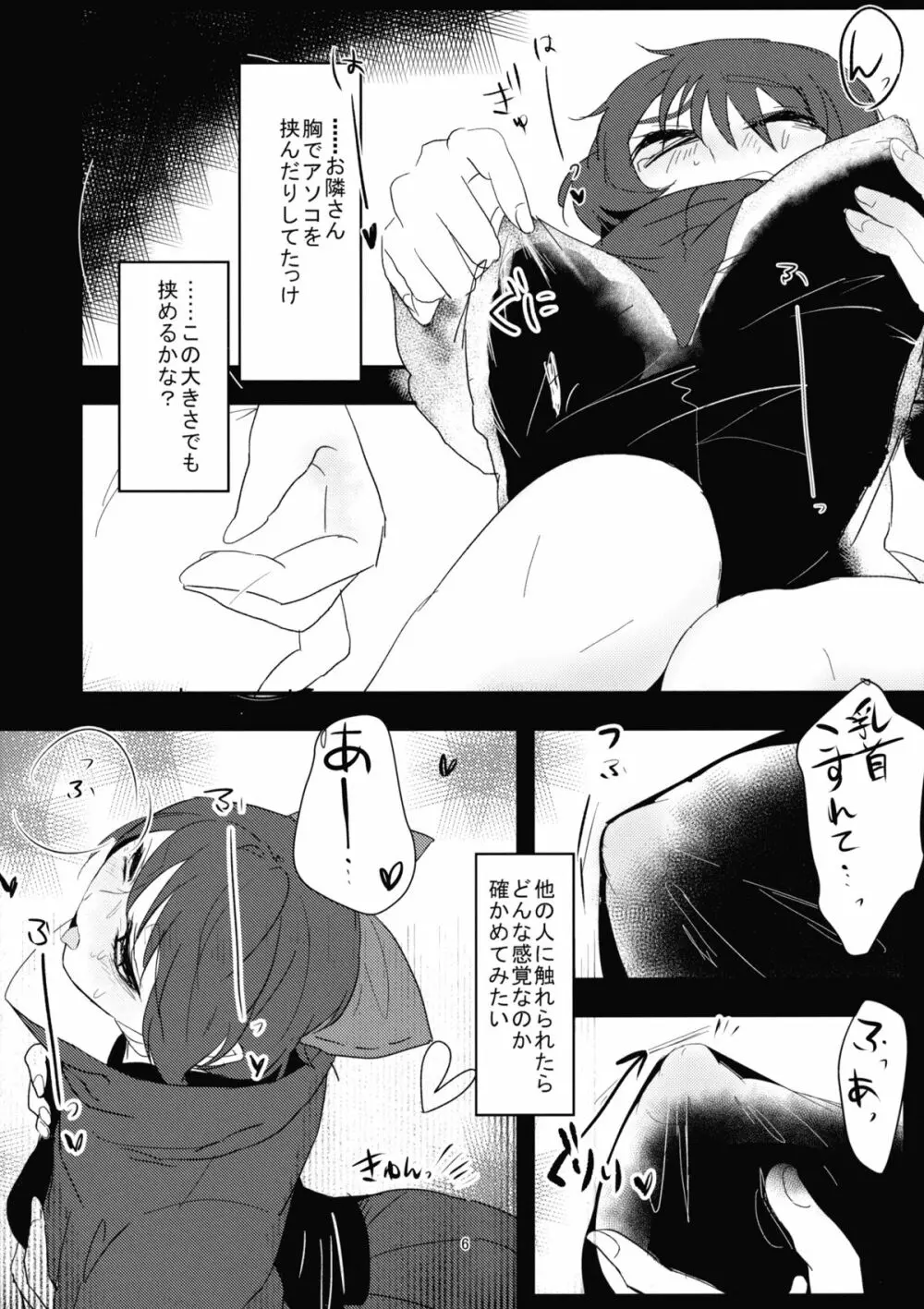 柳の下の痴女 Page.5