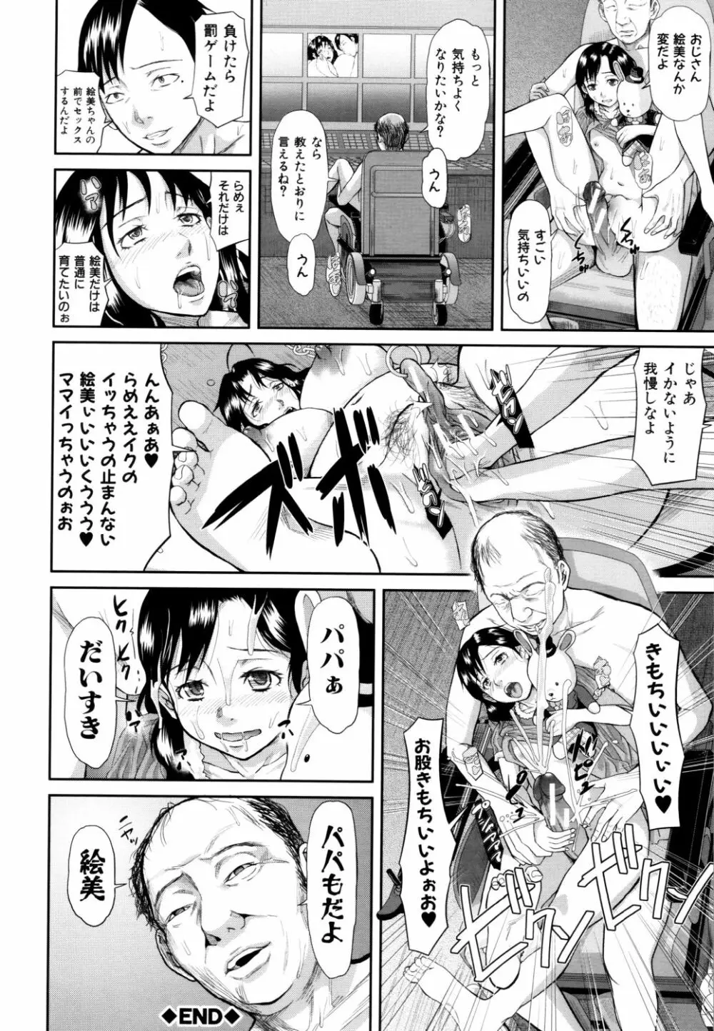 女地獄、肉の壺 ～変態類淫乱科メス豚一代記～ Page.111