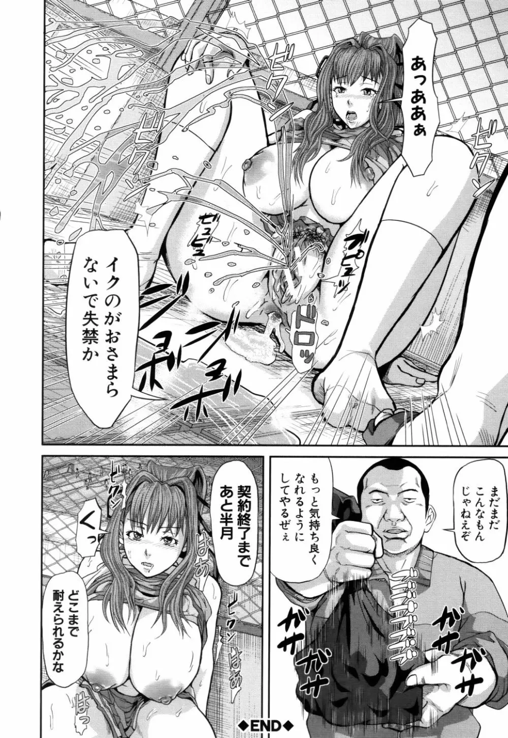 女地獄、肉の壺 ～変態類淫乱科メス豚一代記～ Page.139