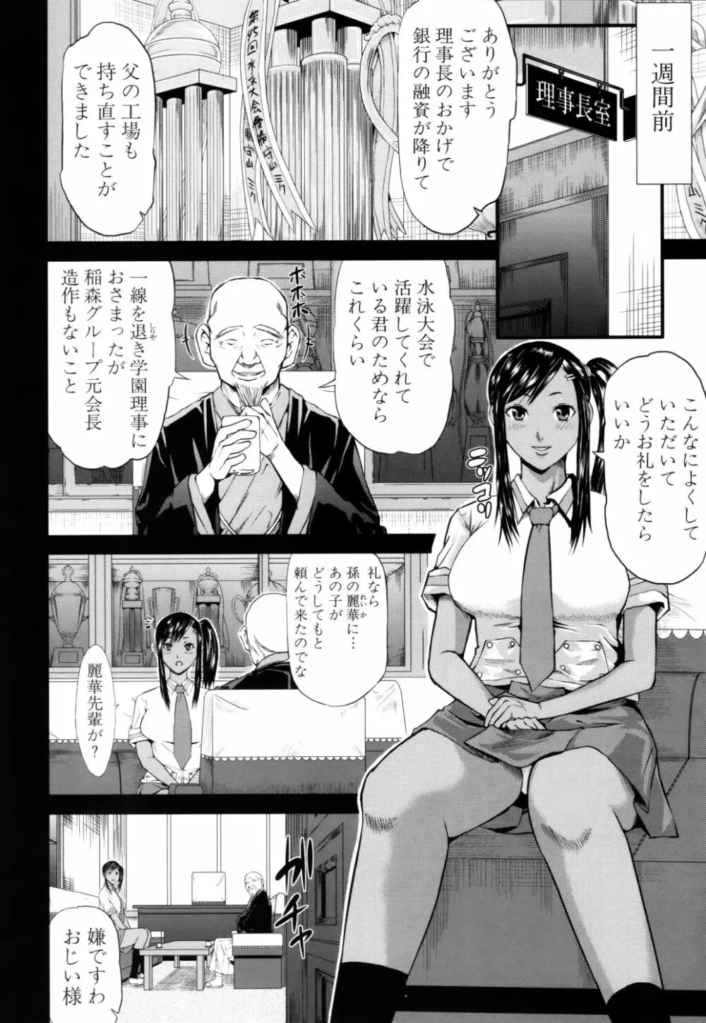 女地獄、肉の壺 ～変態類淫乱科メス豚一代記～ Page.171