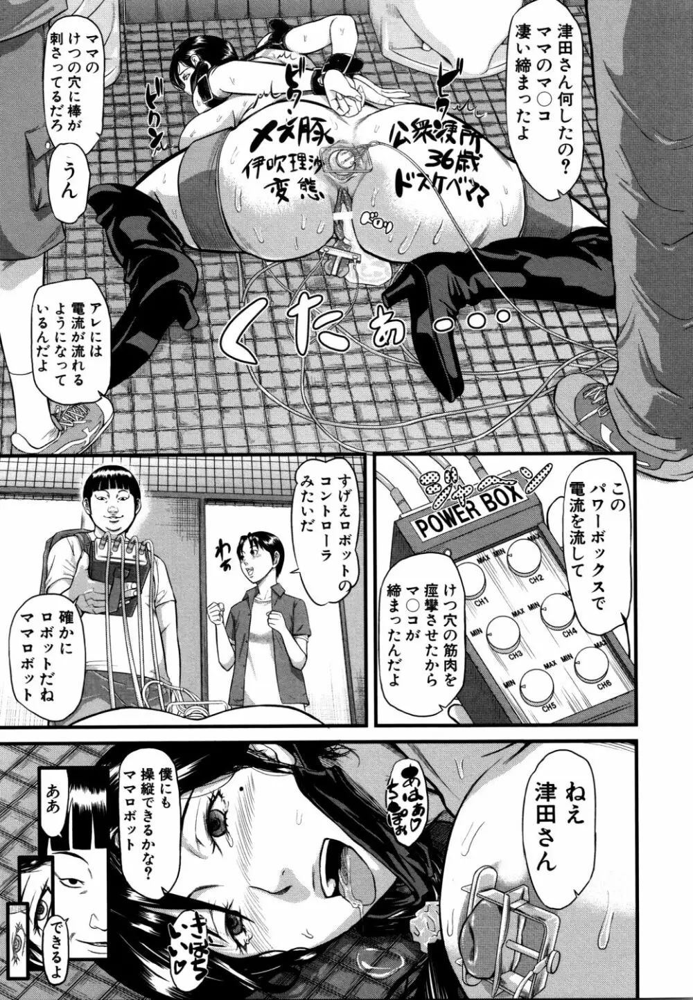 女地獄、肉の壺 ～変態類淫乱科メス豚一代記～ Page.18