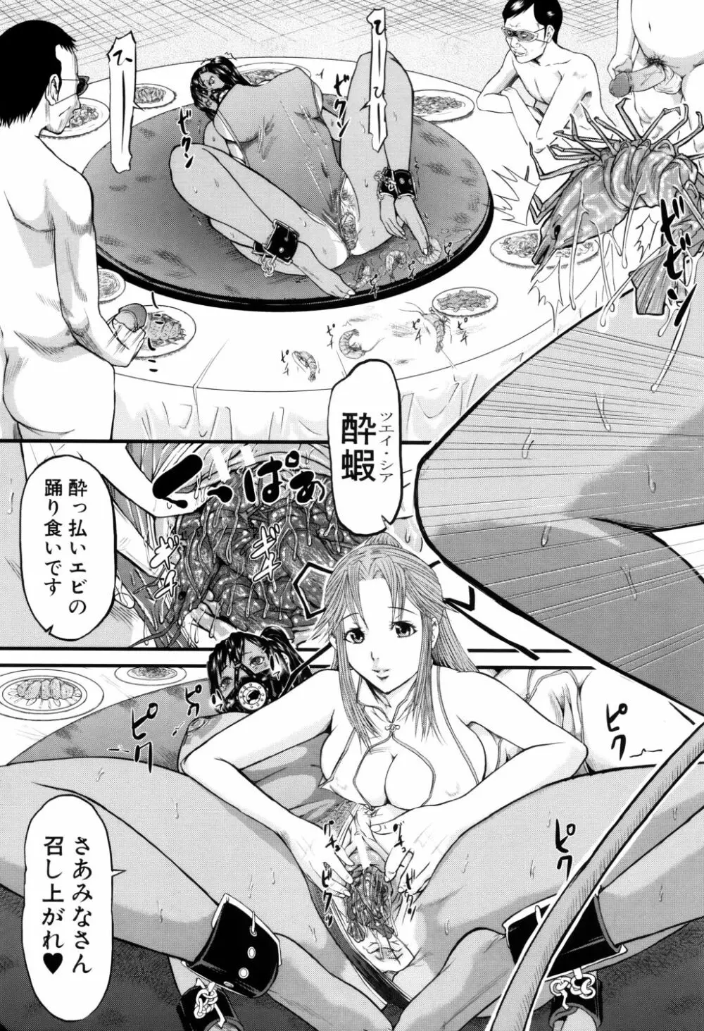 女地獄、肉の壺 ～変態類淫乱科メス豚一代記～ Page.180