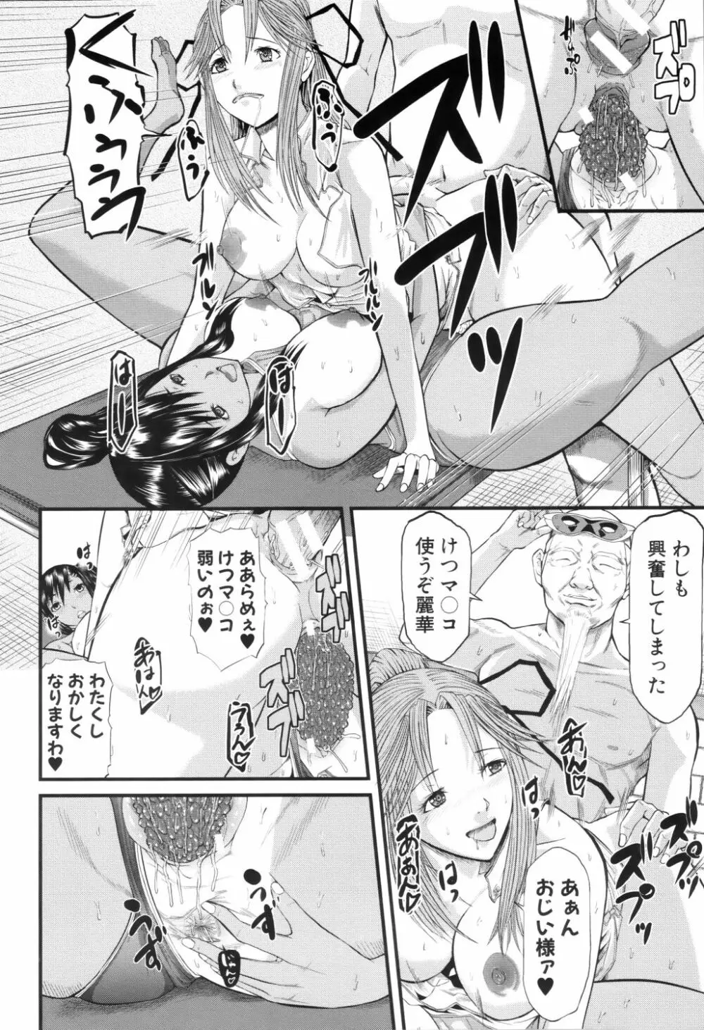 女地獄、肉の壺 ～変態類淫乱科メス豚一代記～ Page.193