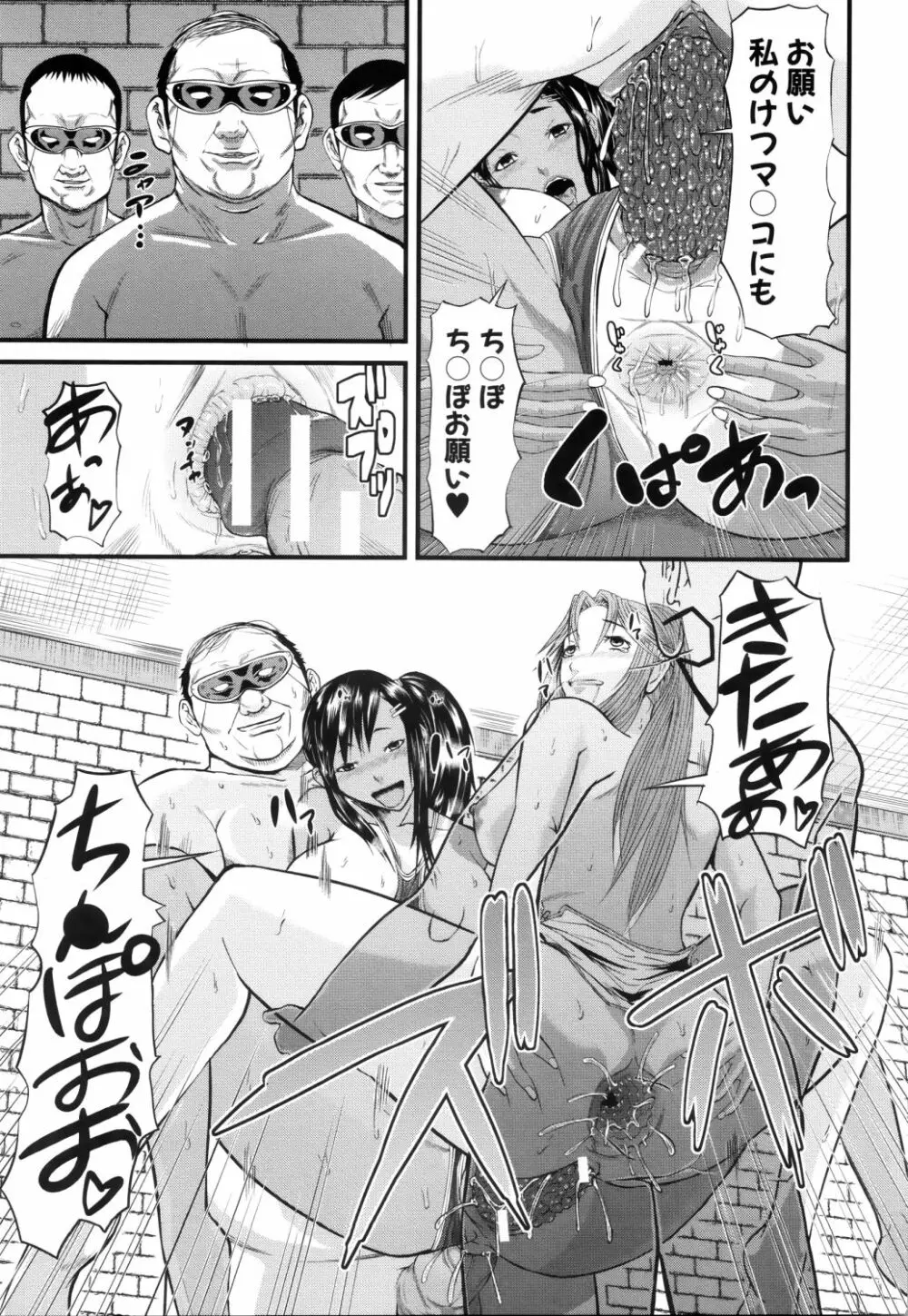 女地獄、肉の壺 ～変態類淫乱科メス豚一代記～ Page.194