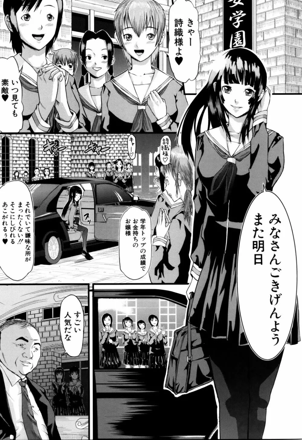 女地獄、肉の壺 ～変態類淫乱科メス豚一代記～ Page.200