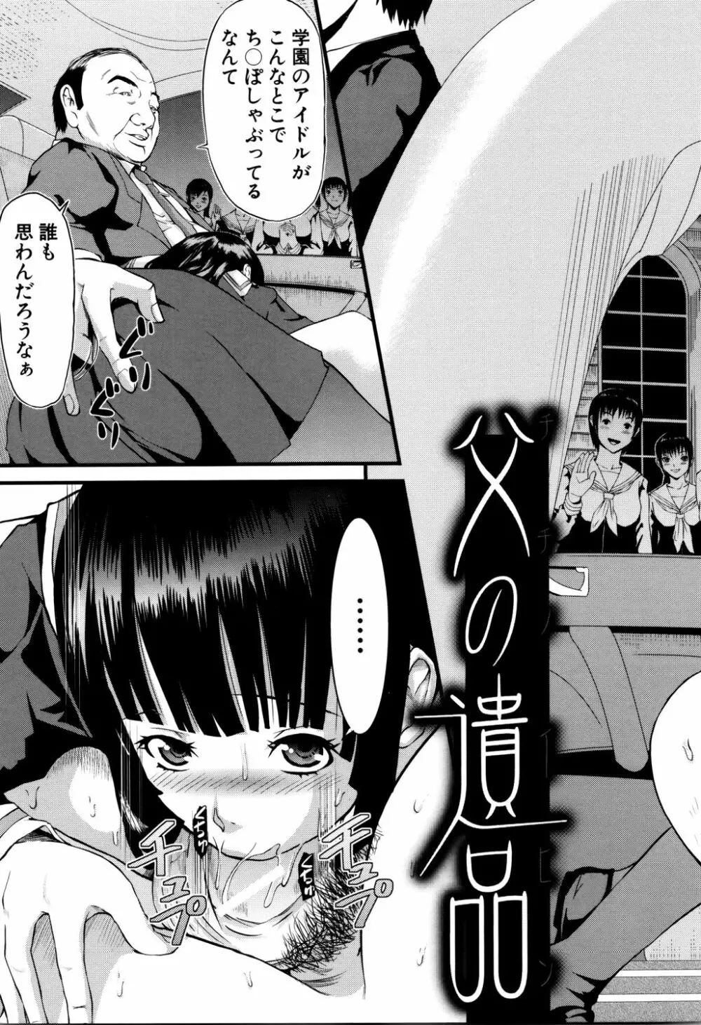 女地獄、肉の壺 ～変態類淫乱科メス豚一代記～ Page.202