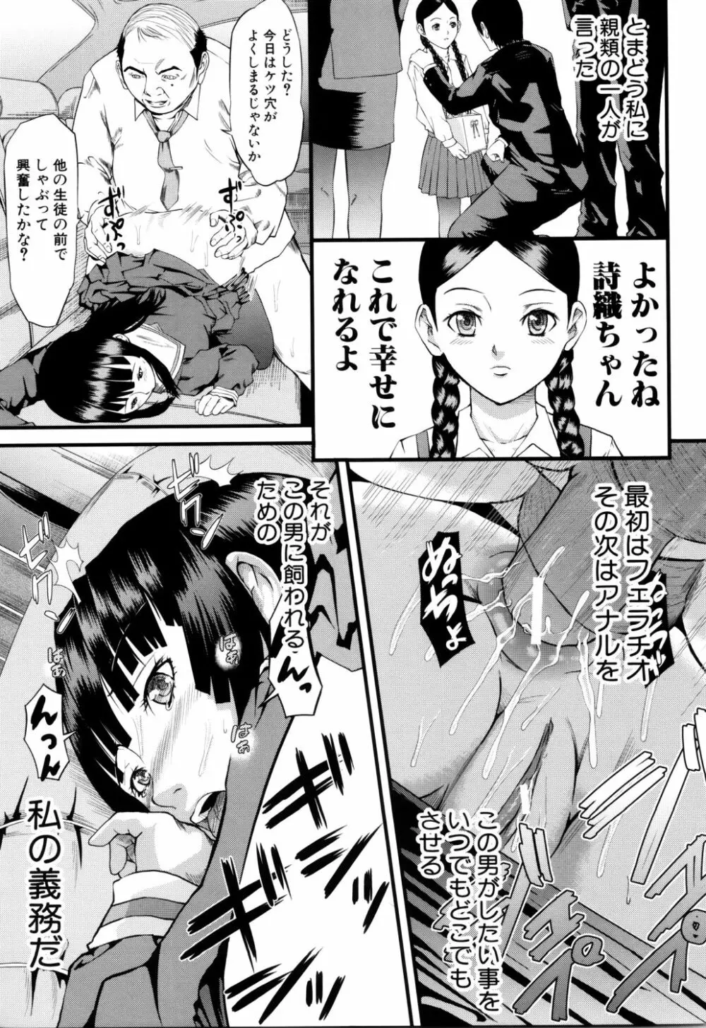 女地獄、肉の壺 ～変態類淫乱科メス豚一代記～ Page.204