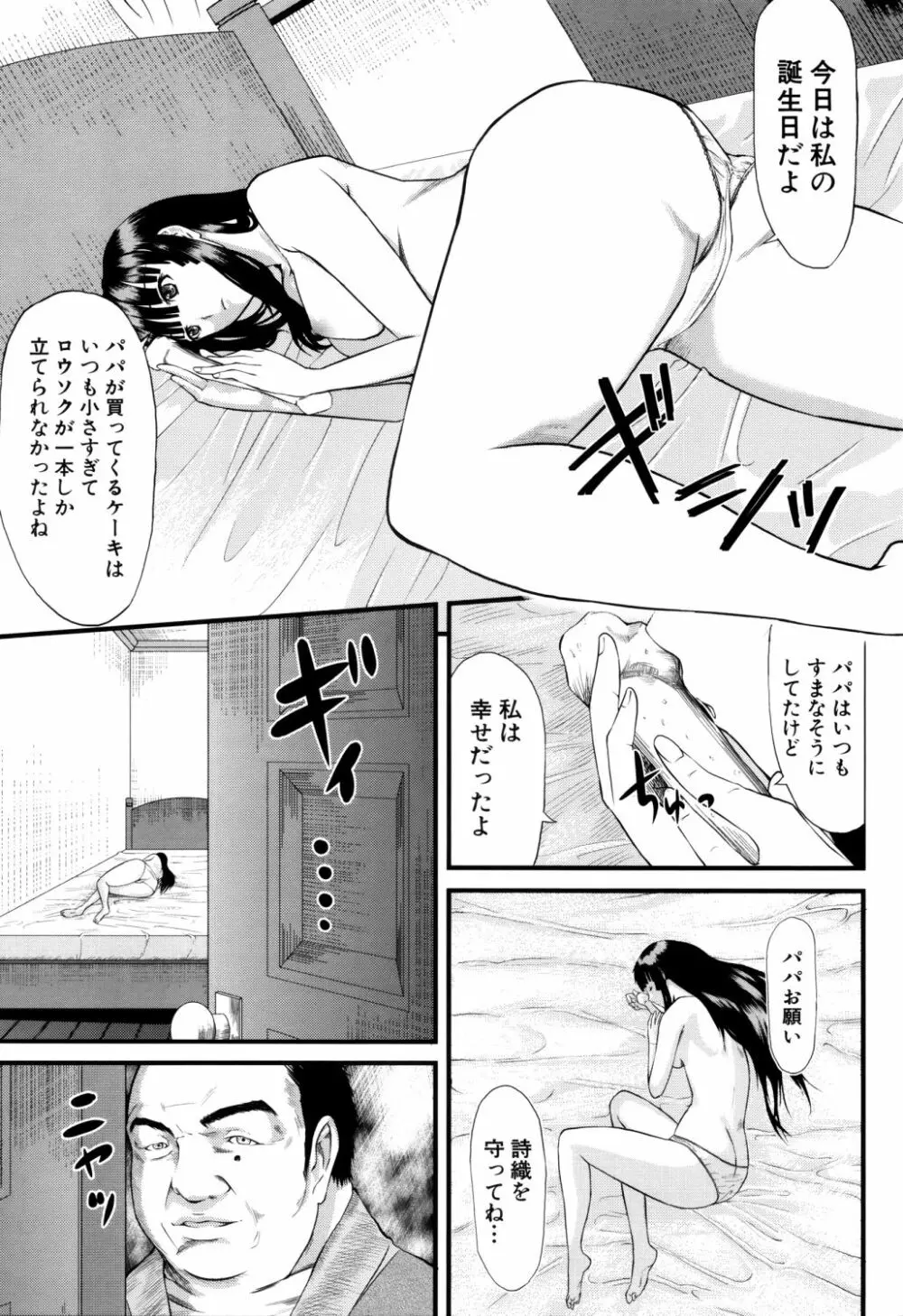 女地獄、肉の壺 ～変態類淫乱科メス豚一代記～ Page.208