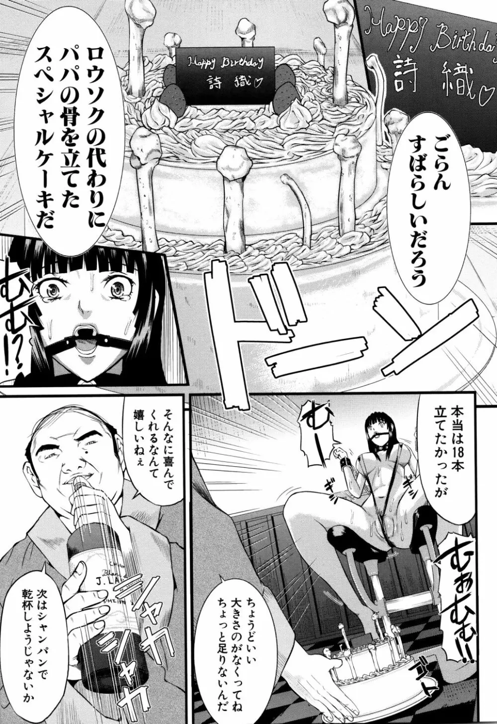 女地獄、肉の壺 ～変態類淫乱科メス豚一代記～ Page.210