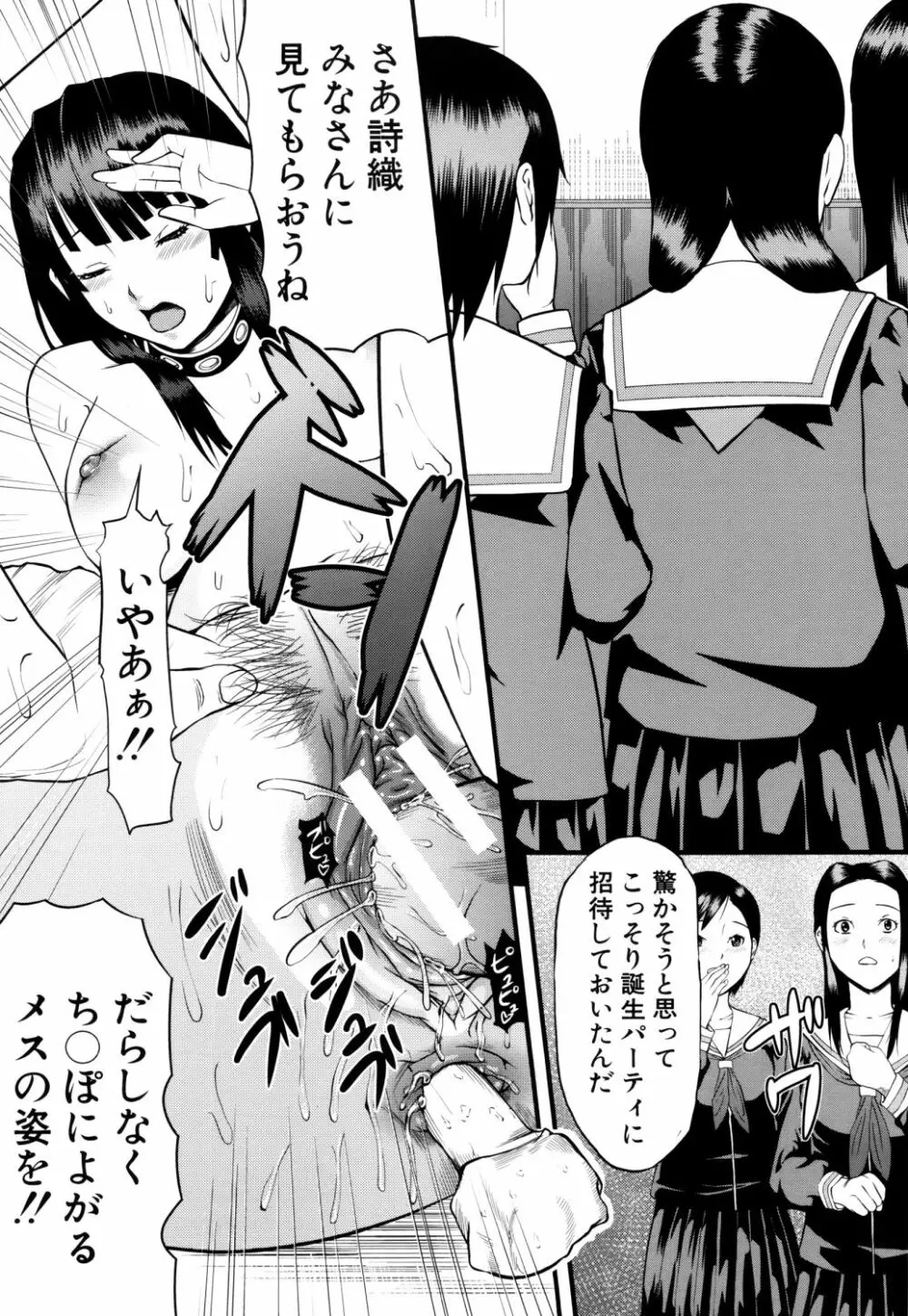 女地獄、肉の壺 ～変態類淫乱科メス豚一代記～ Page.222