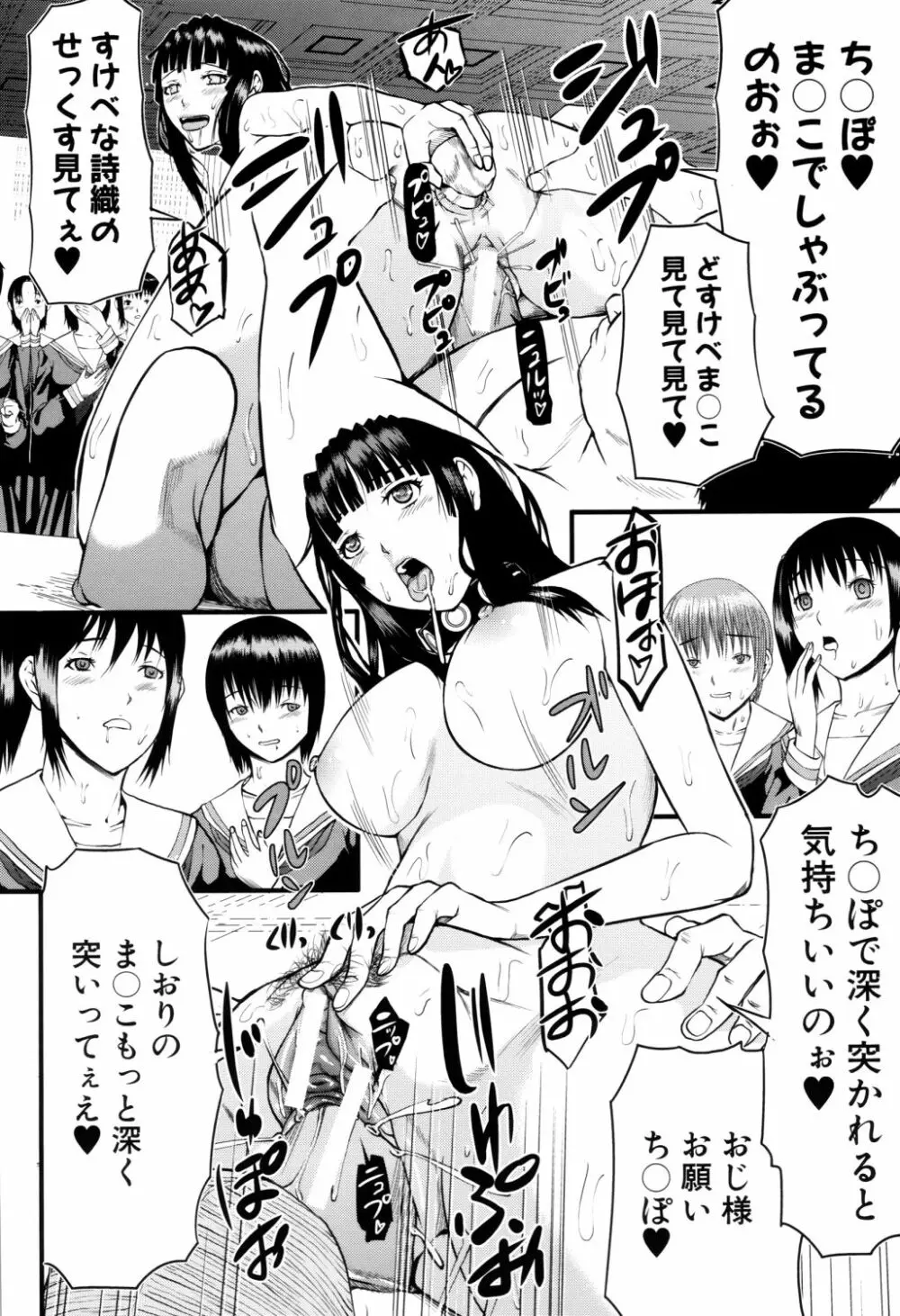 女地獄、肉の壺 ～変態類淫乱科メス豚一代記～ Page.225