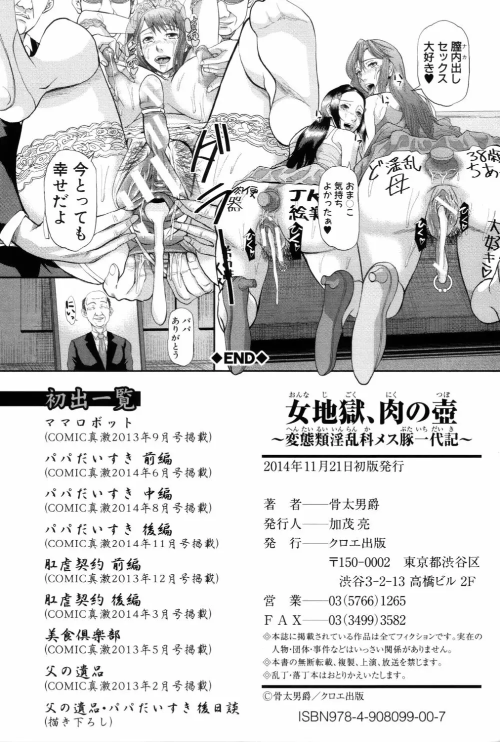 女地獄、肉の壺 ～変態類淫乱科メス豚一代記～ Page.235