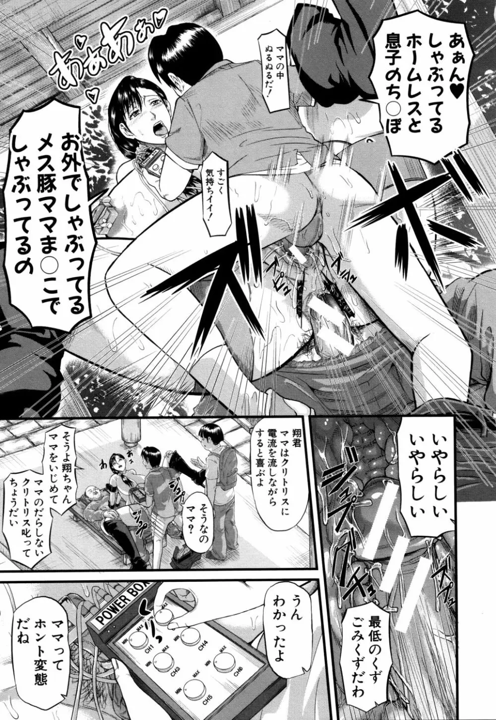 女地獄、肉の壺 ～変態類淫乱科メス豚一代記～ Page.26