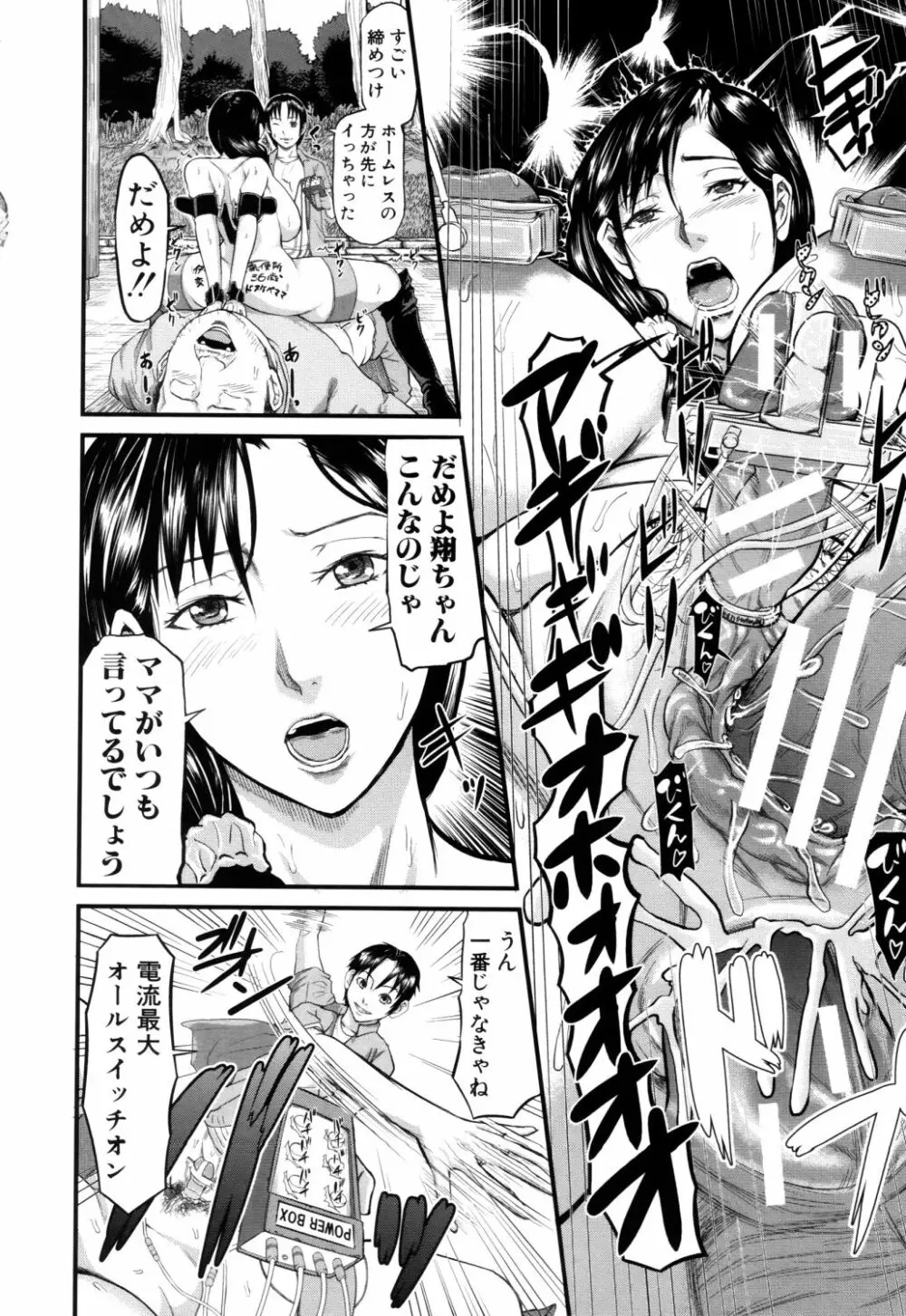 女地獄、肉の壺 ～変態類淫乱科メス豚一代記～ Page.27