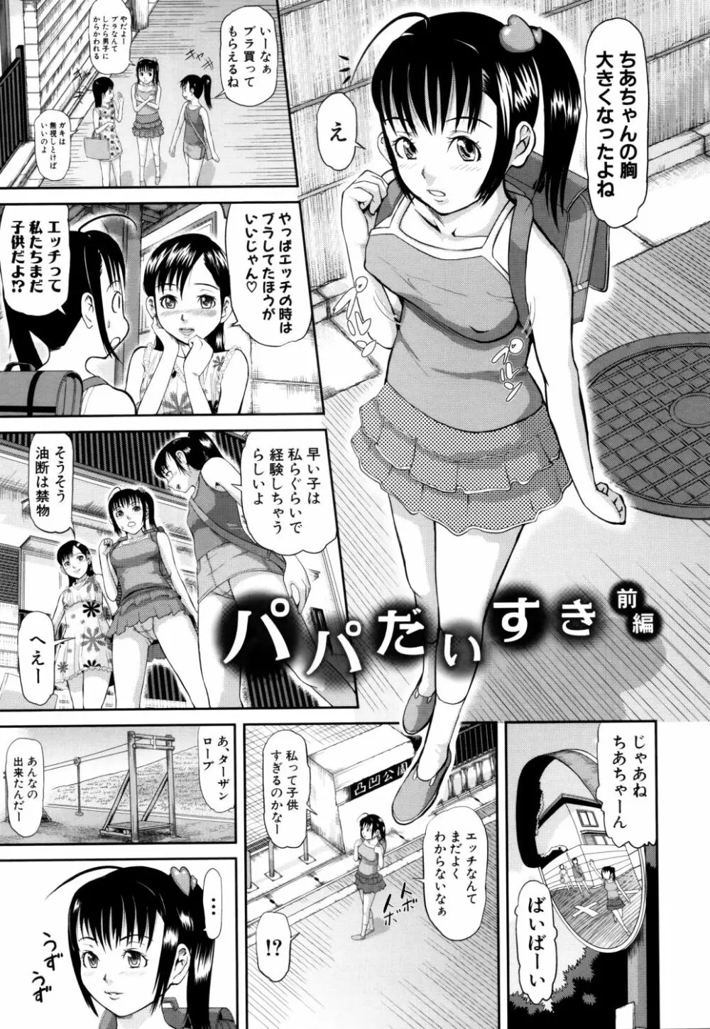 女地獄、肉の壺 ～変態類淫乱科メス豚一代記～ Page.32