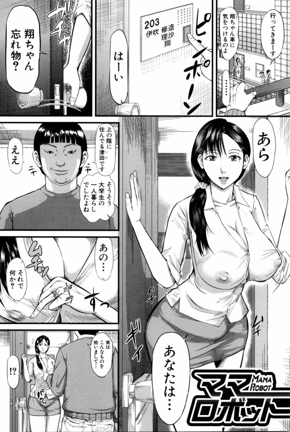 女地獄、肉の壺 ～変態類淫乱科メス豚一代記～ Page.4