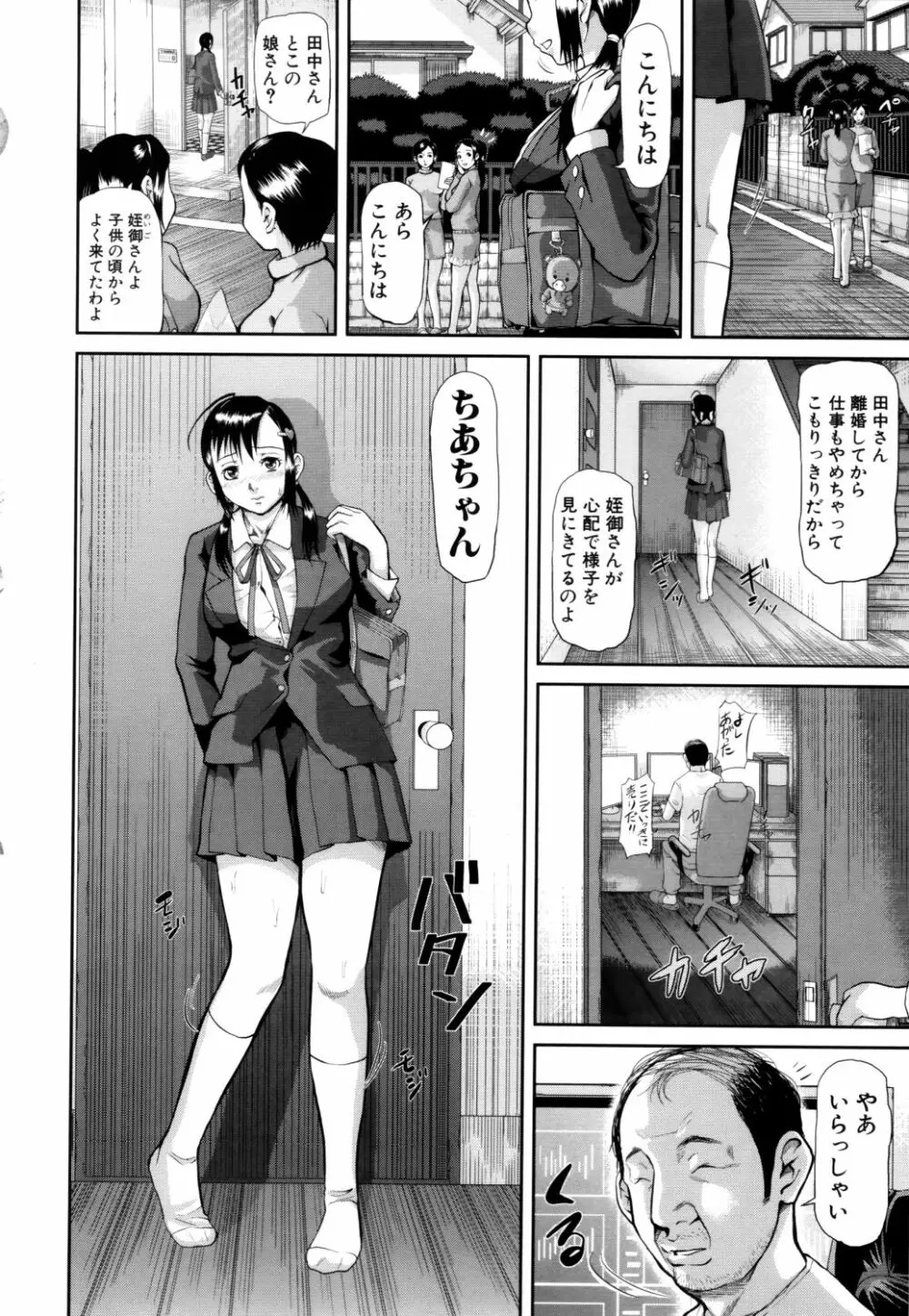 女地獄、肉の壺 ～変態類淫乱科メス豚一代記～ Page.43