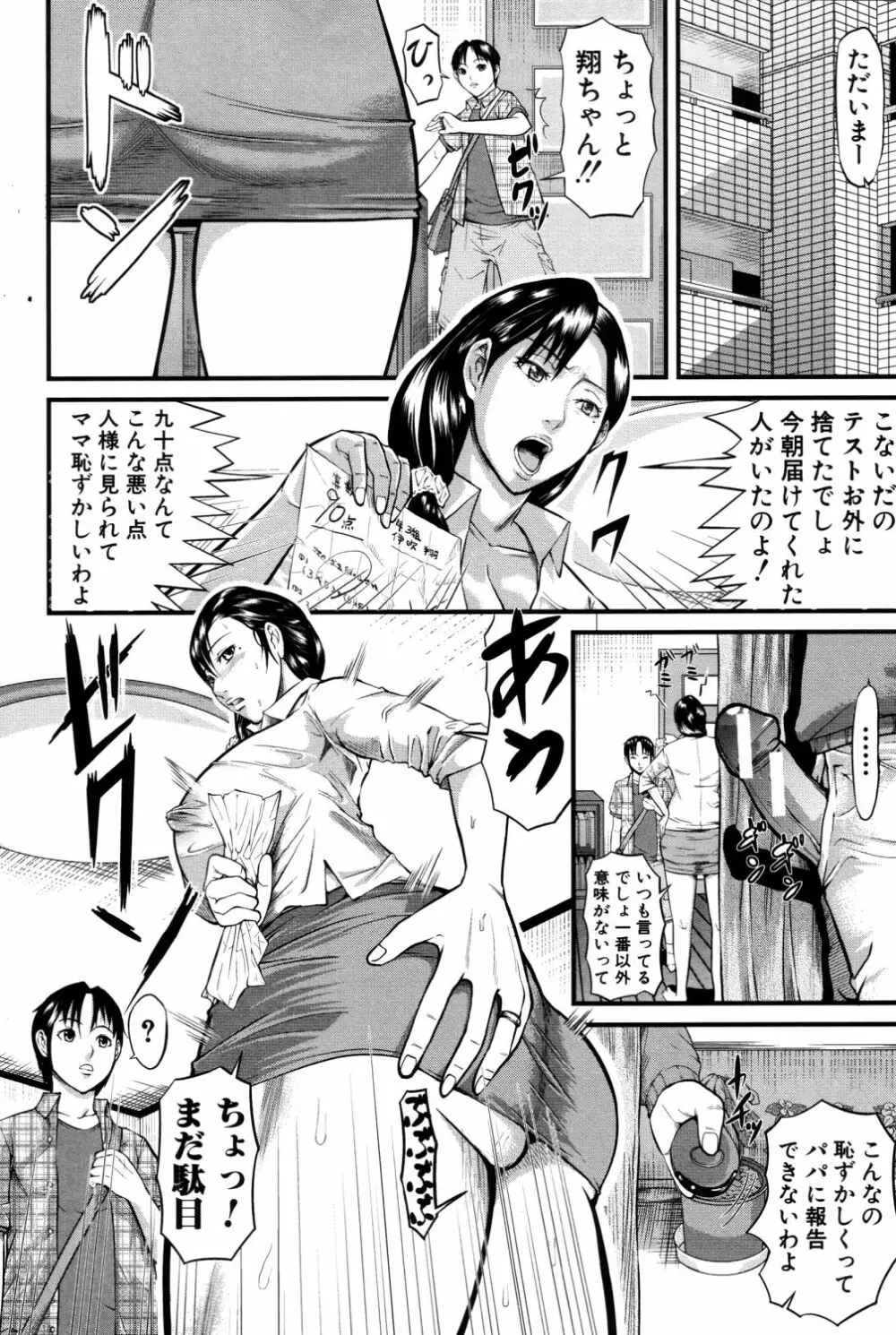 女地獄、肉の壺 ～変態類淫乱科メス豚一代記～ Page.5