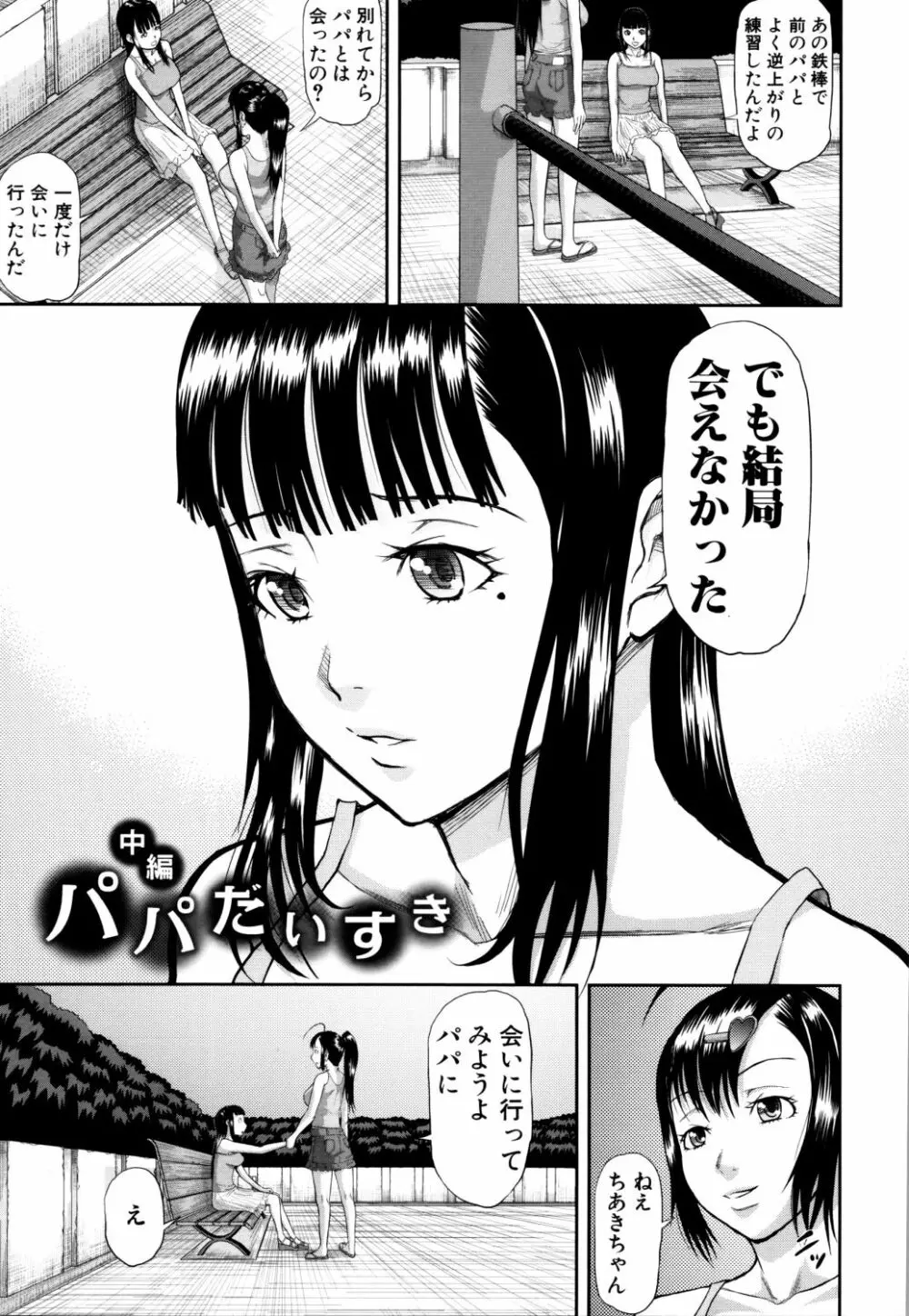 女地獄、肉の壺 ～変態類淫乱科メス豚一代記～ Page.64