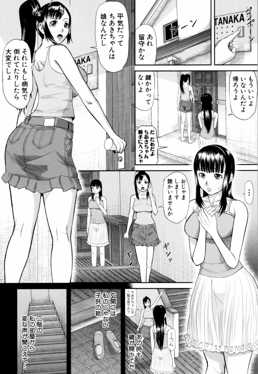 女地獄、肉の壺 ～変態類淫乱科メス豚一代記～ Page.65