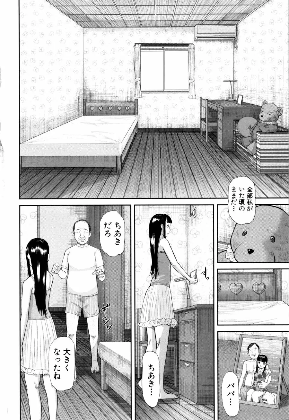 女地獄、肉の壺 ～変態類淫乱科メス豚一代記～ Page.67