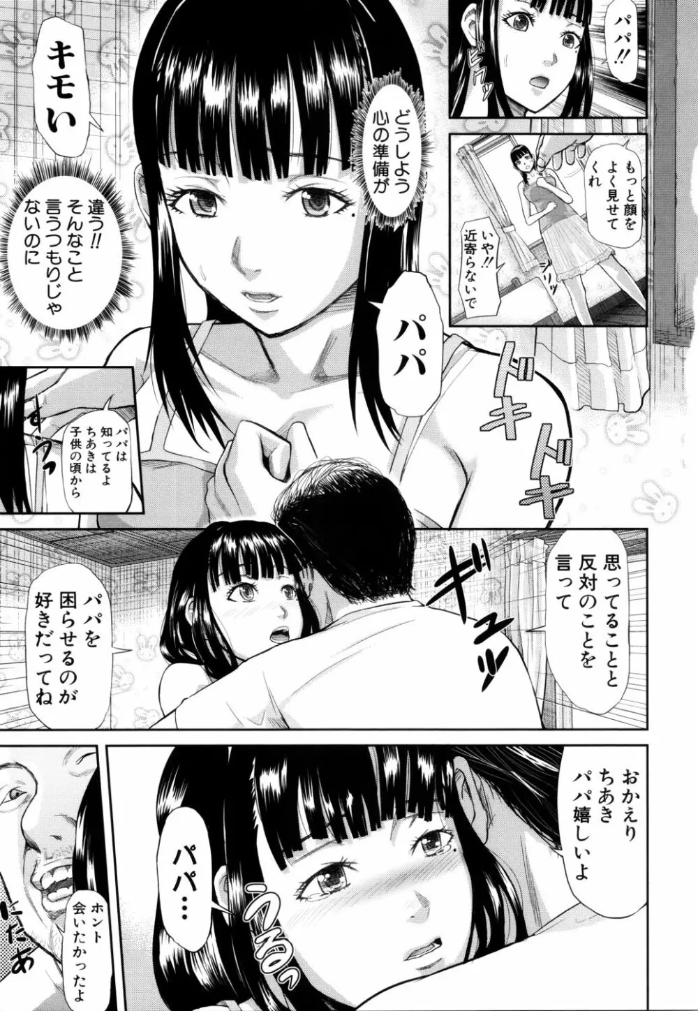 女地獄、肉の壺 ～変態類淫乱科メス豚一代記～ Page.68