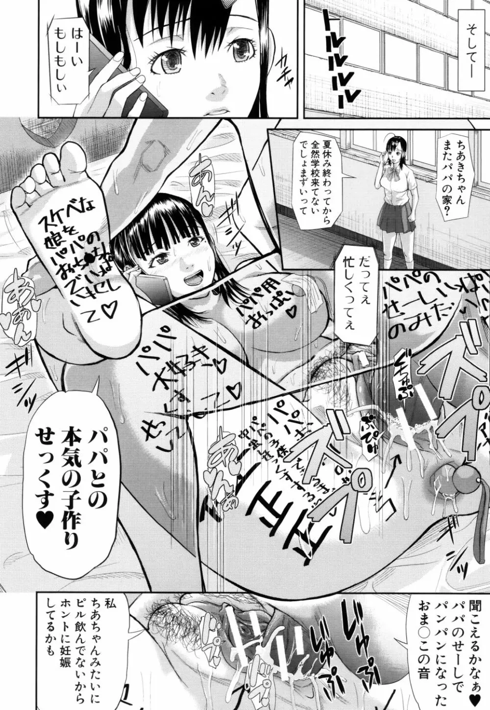 女地獄、肉の壺 ～変態類淫乱科メス豚一代記～ Page.79