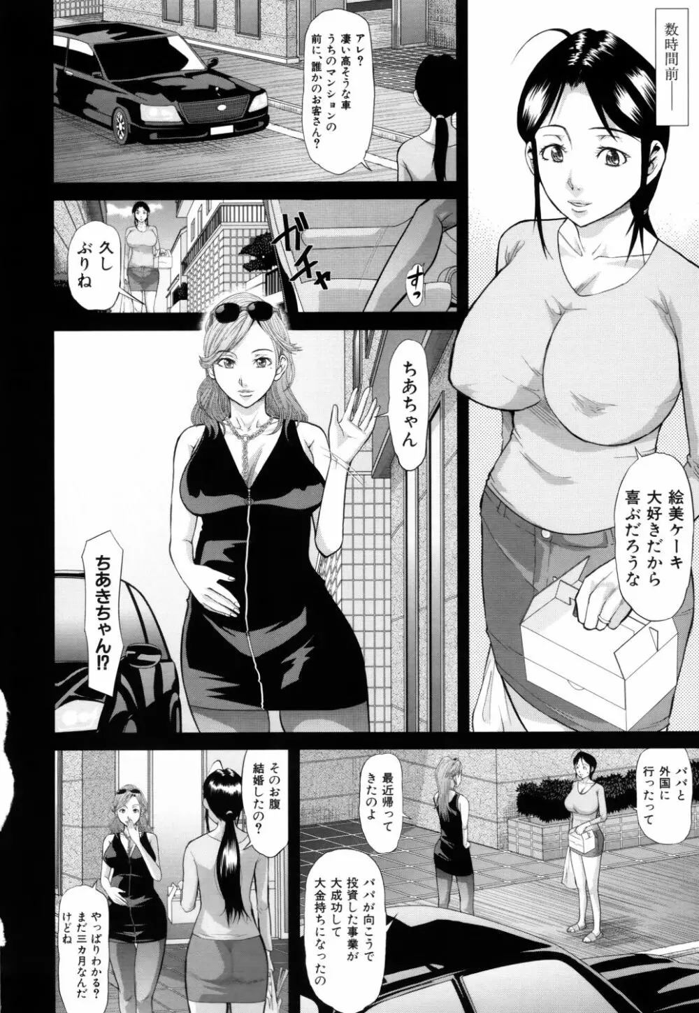 女地獄、肉の壺 ～変態類淫乱科メス豚一代記～ Page.83