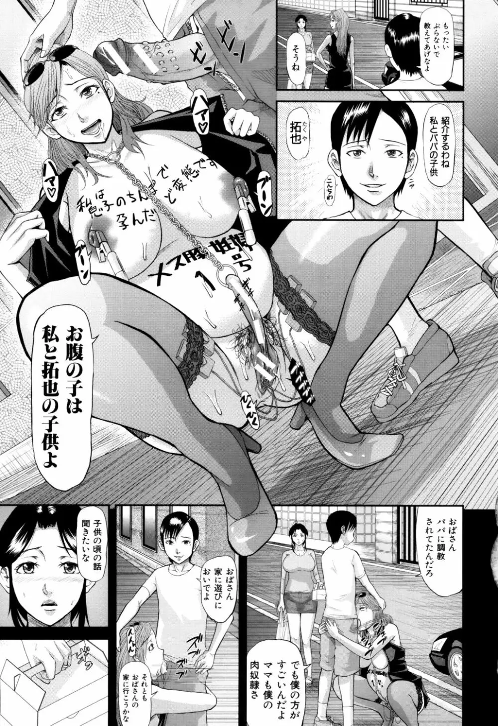 女地獄、肉の壺 ～変態類淫乱科メス豚一代記～ Page.84