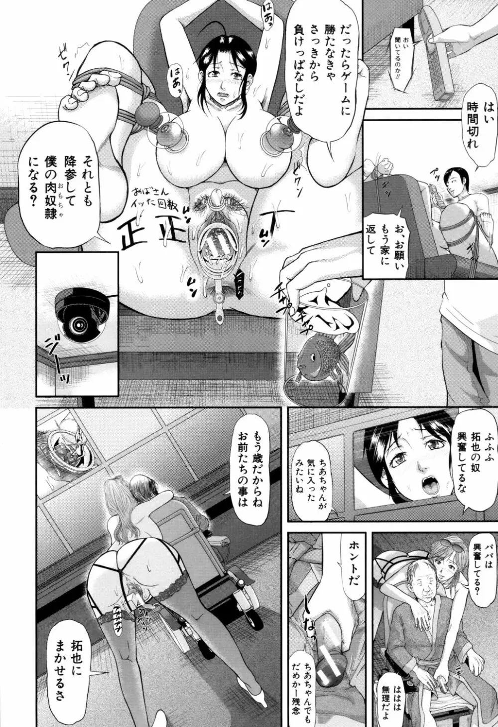 女地獄、肉の壺 ～変態類淫乱科メス豚一代記～ Page.85