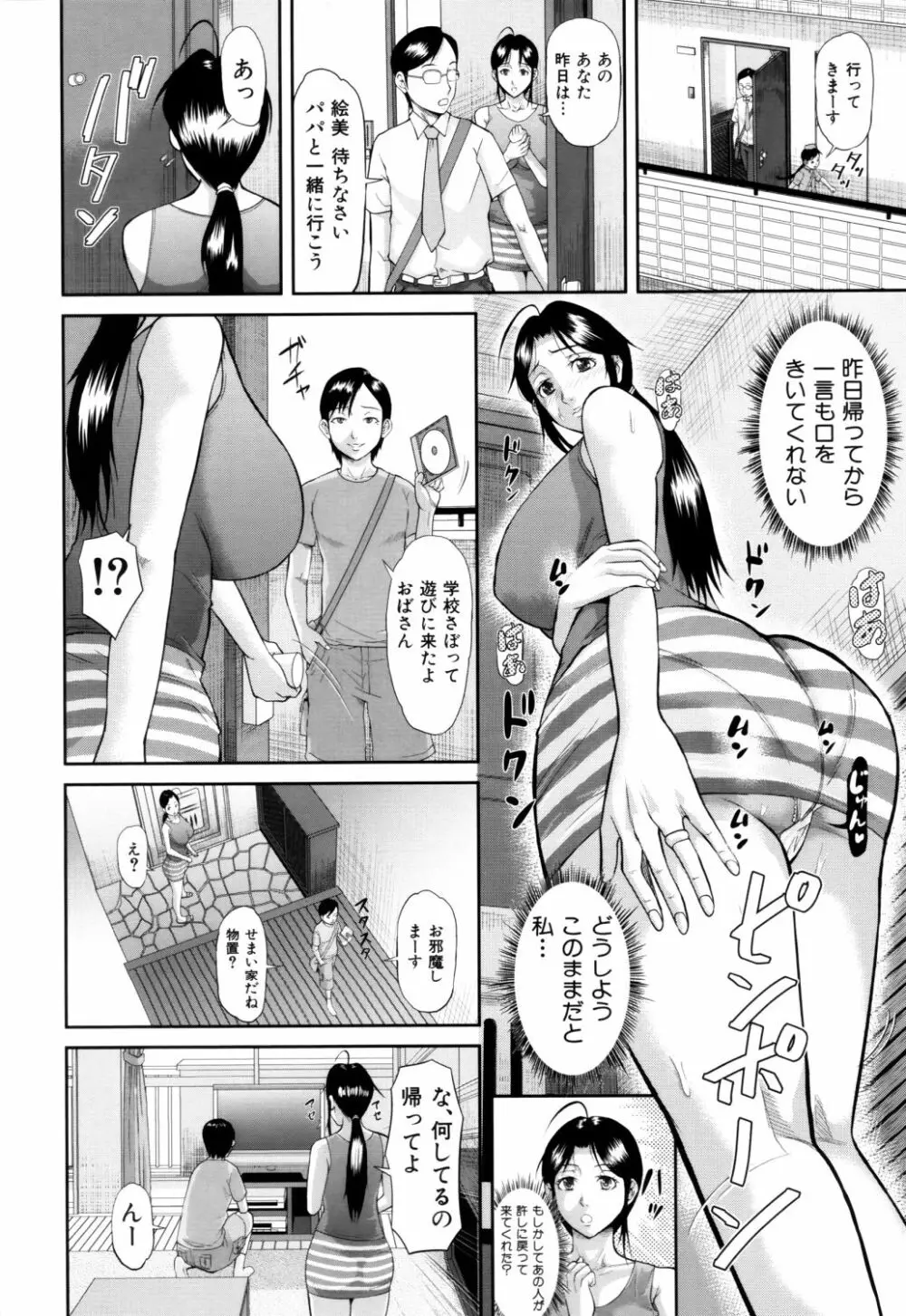 女地獄、肉の壺 ～変態類淫乱科メス豚一代記～ Page.87